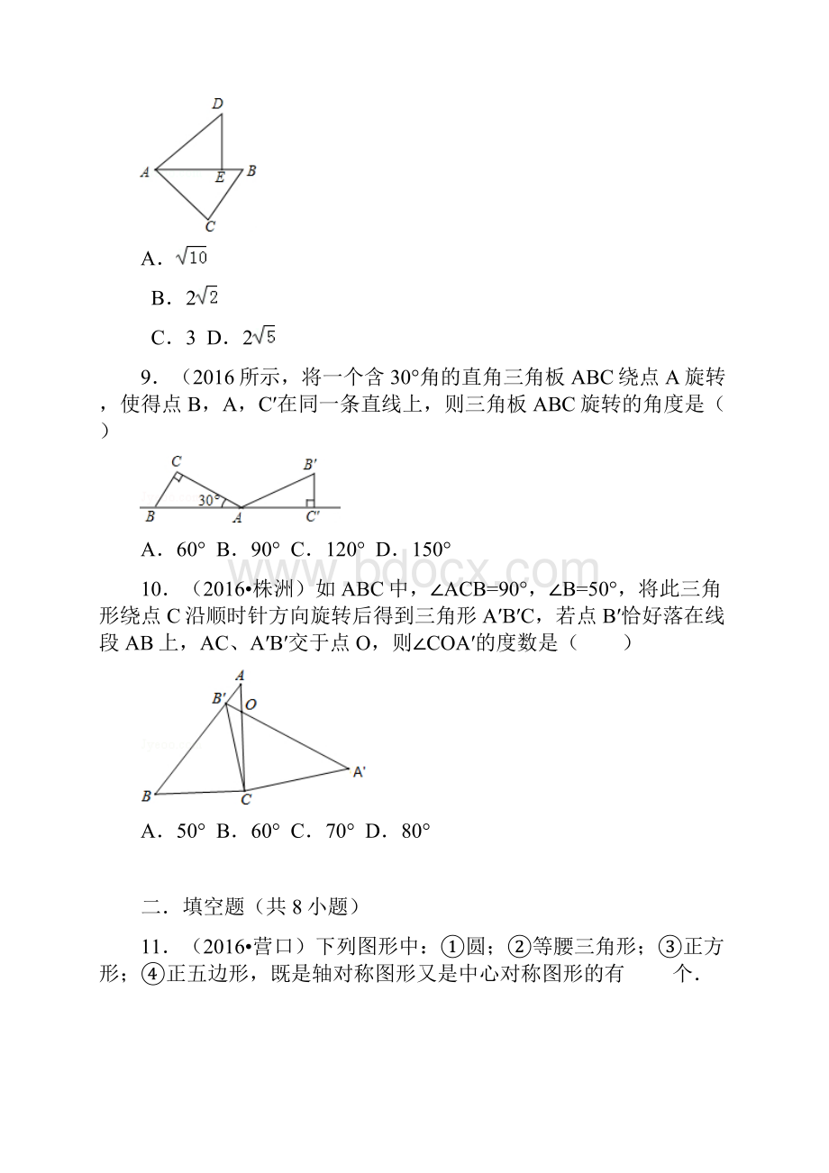 北师大版数学八年级下册第三章图形的平移与旋转检测题A.docx_第3页