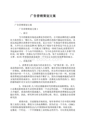 广告营销策划文案.docx