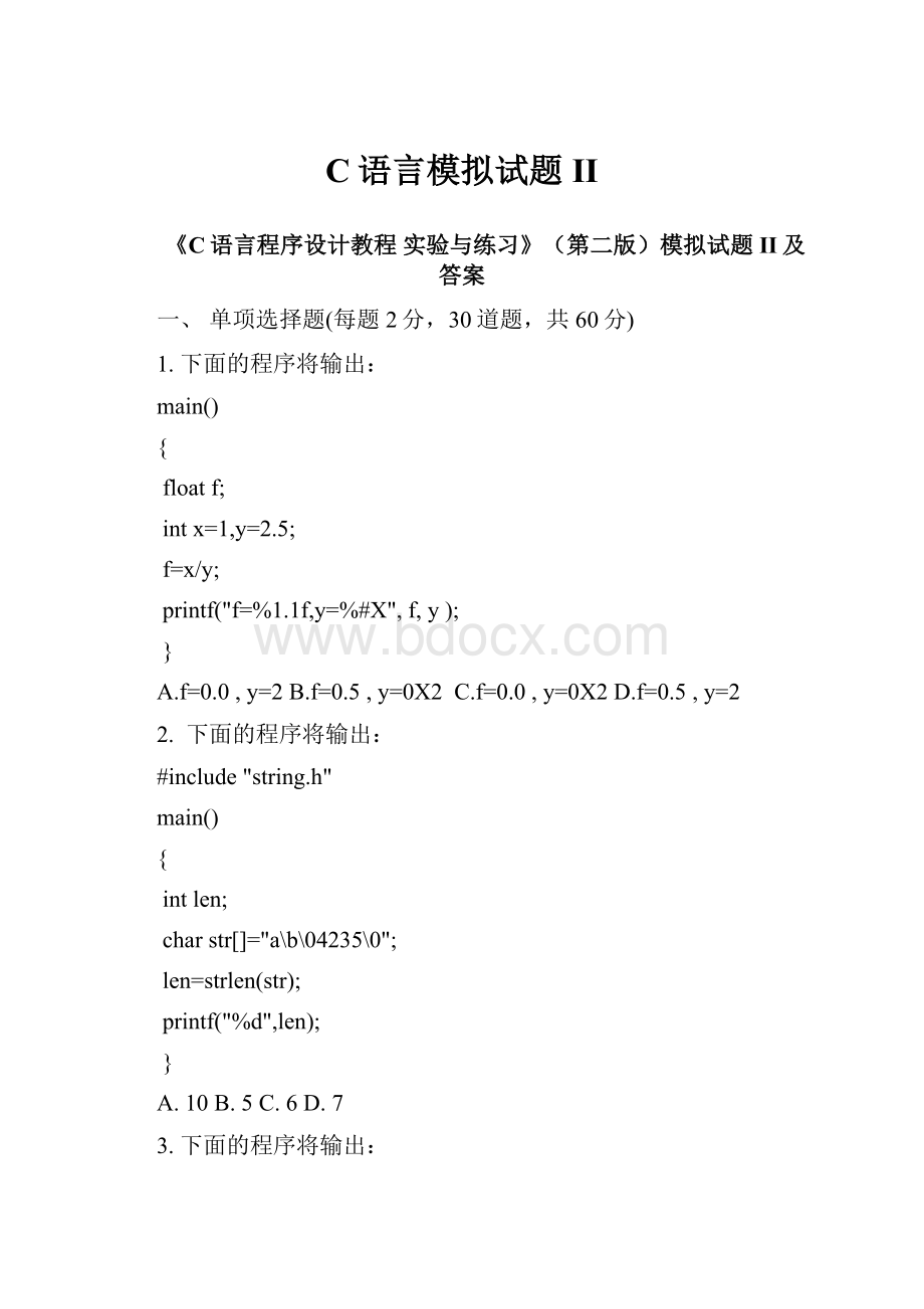 C语言模拟试题II.docx