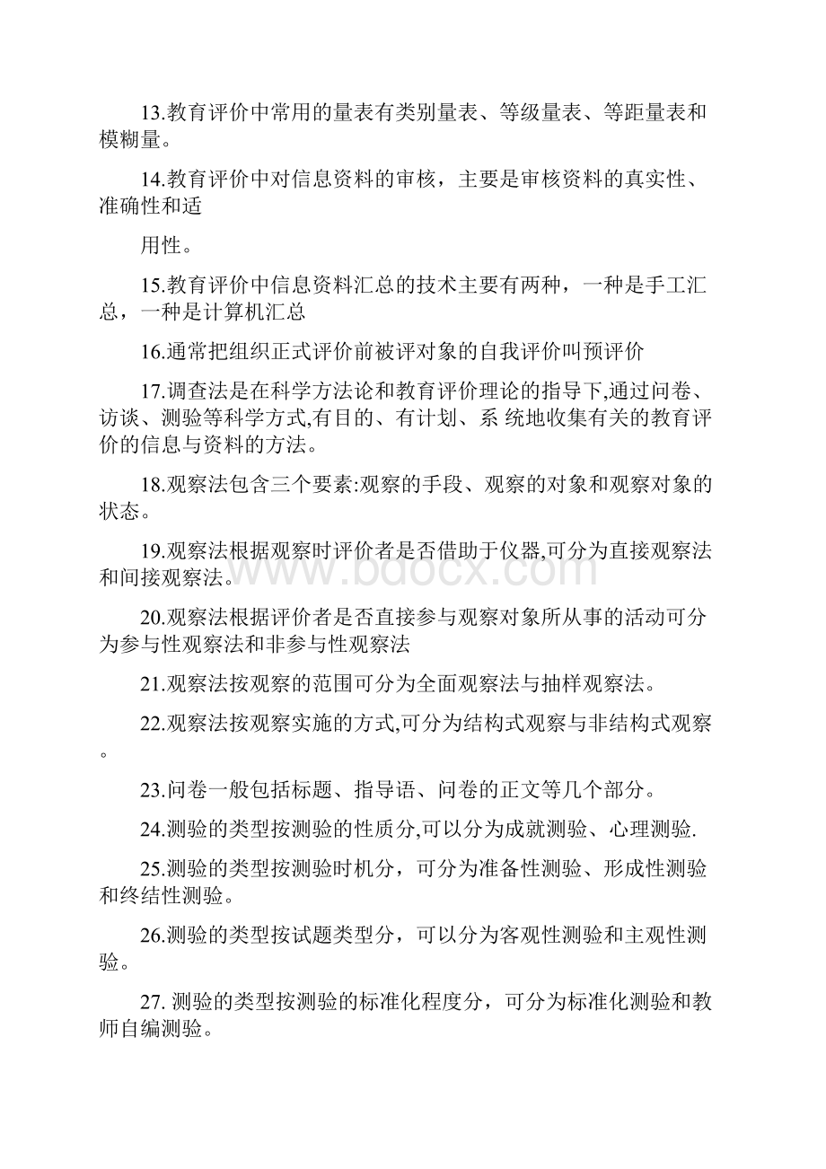 教育评价习题及答案.docx_第2页