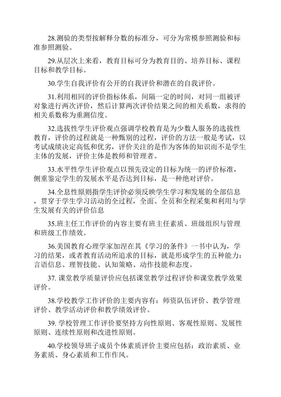 教育评价习题及答案.docx_第3页