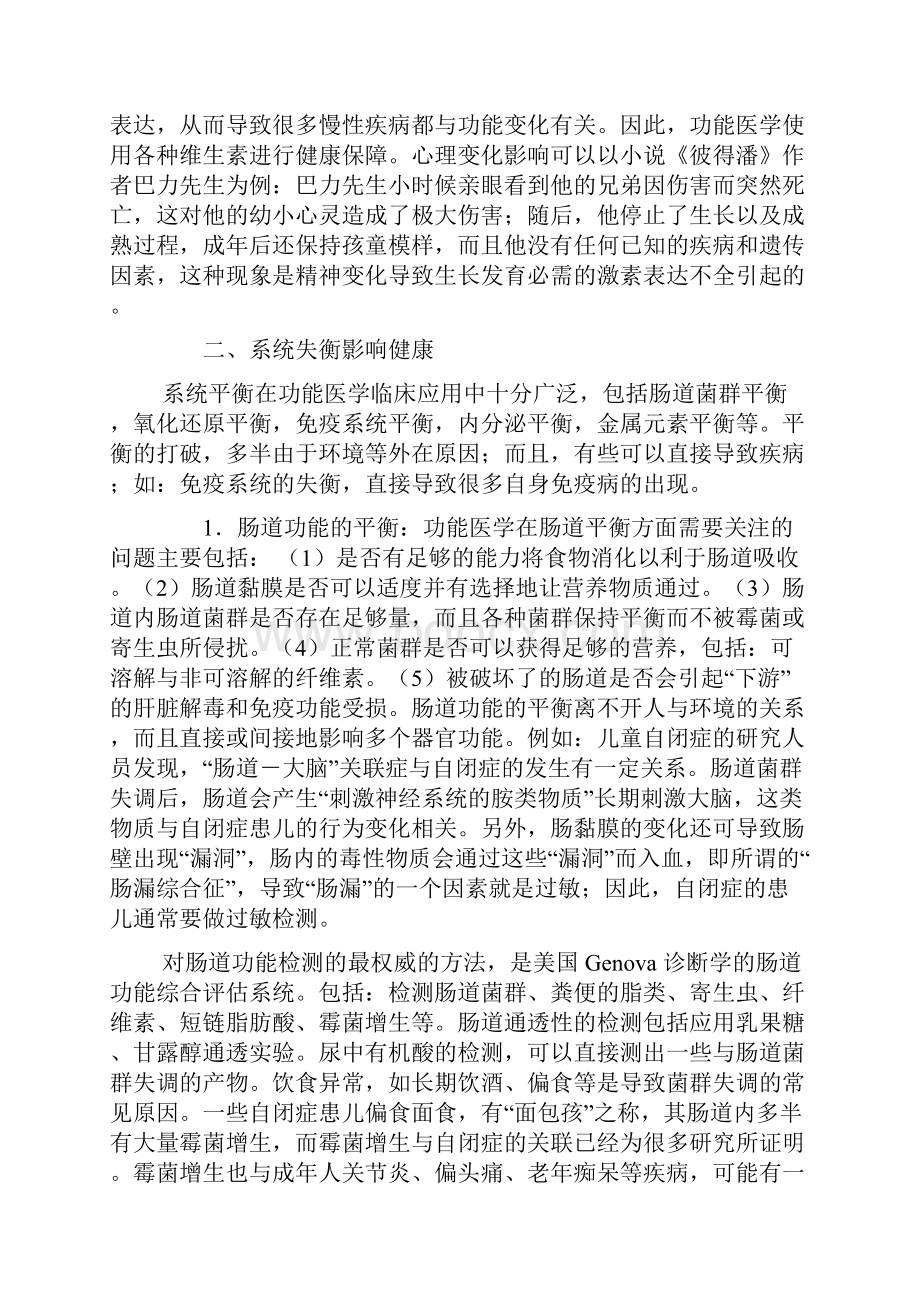 功能医学健康管理的重要内容.docx_第2页