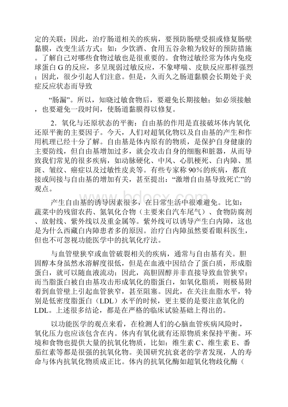 功能医学健康管理的重要内容.docx_第3页