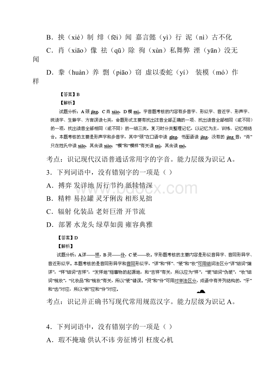 北京101中学届高三上学期阶段性考试 语文试题解析版.docx_第2页