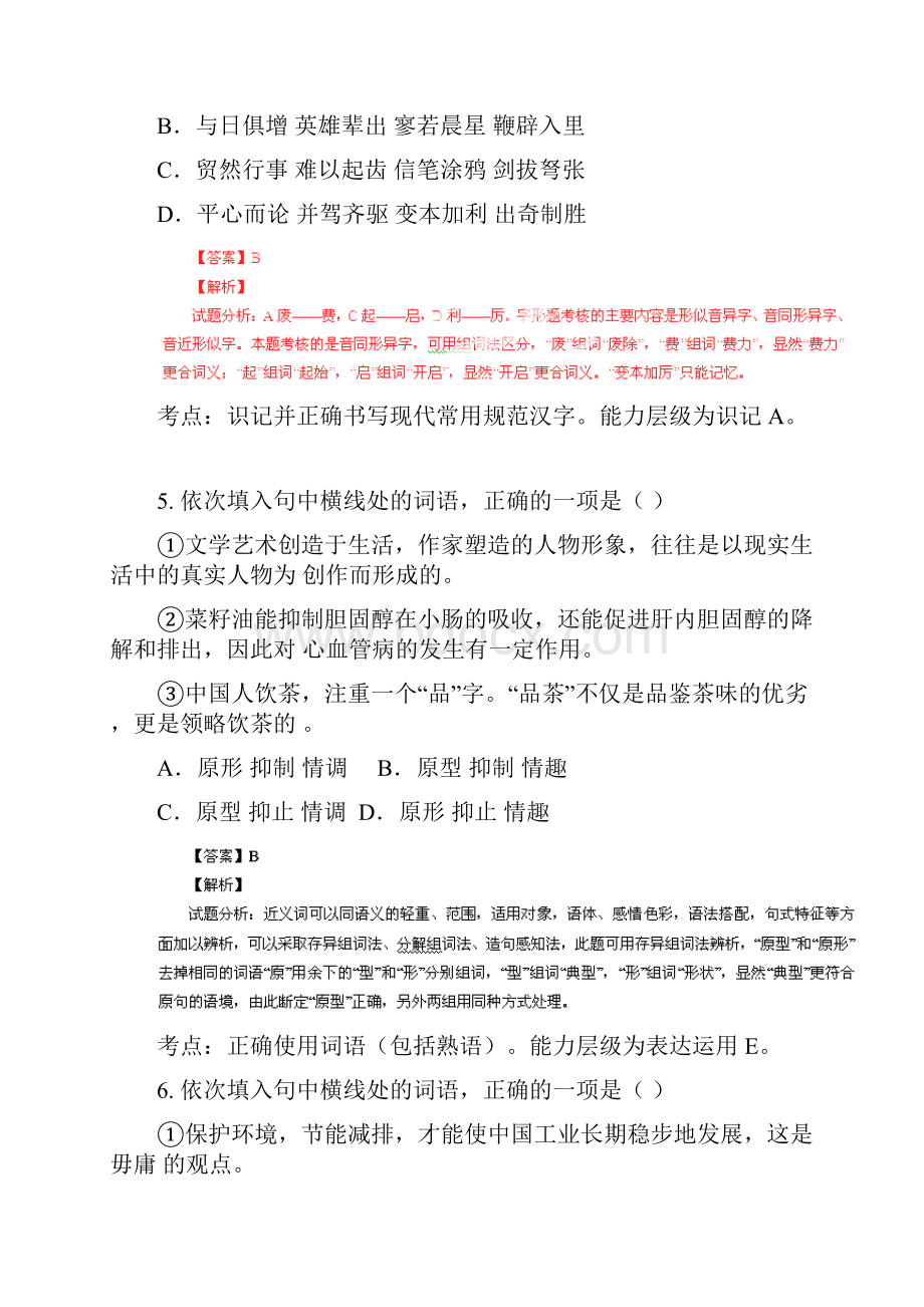 北京101中学届高三上学期阶段性考试 语文试题解析版.docx_第3页