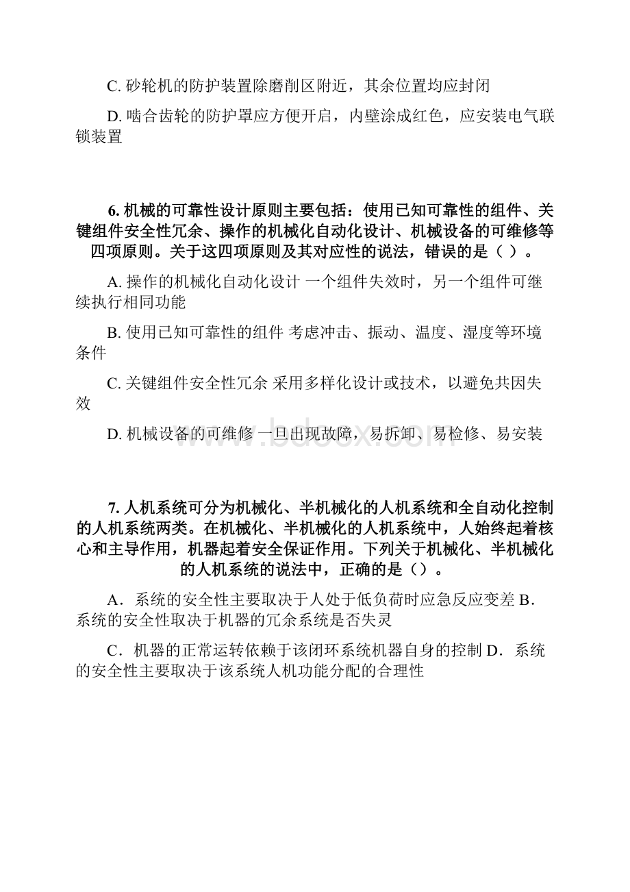 中业网校安全技术模拟卷.docx_第3页