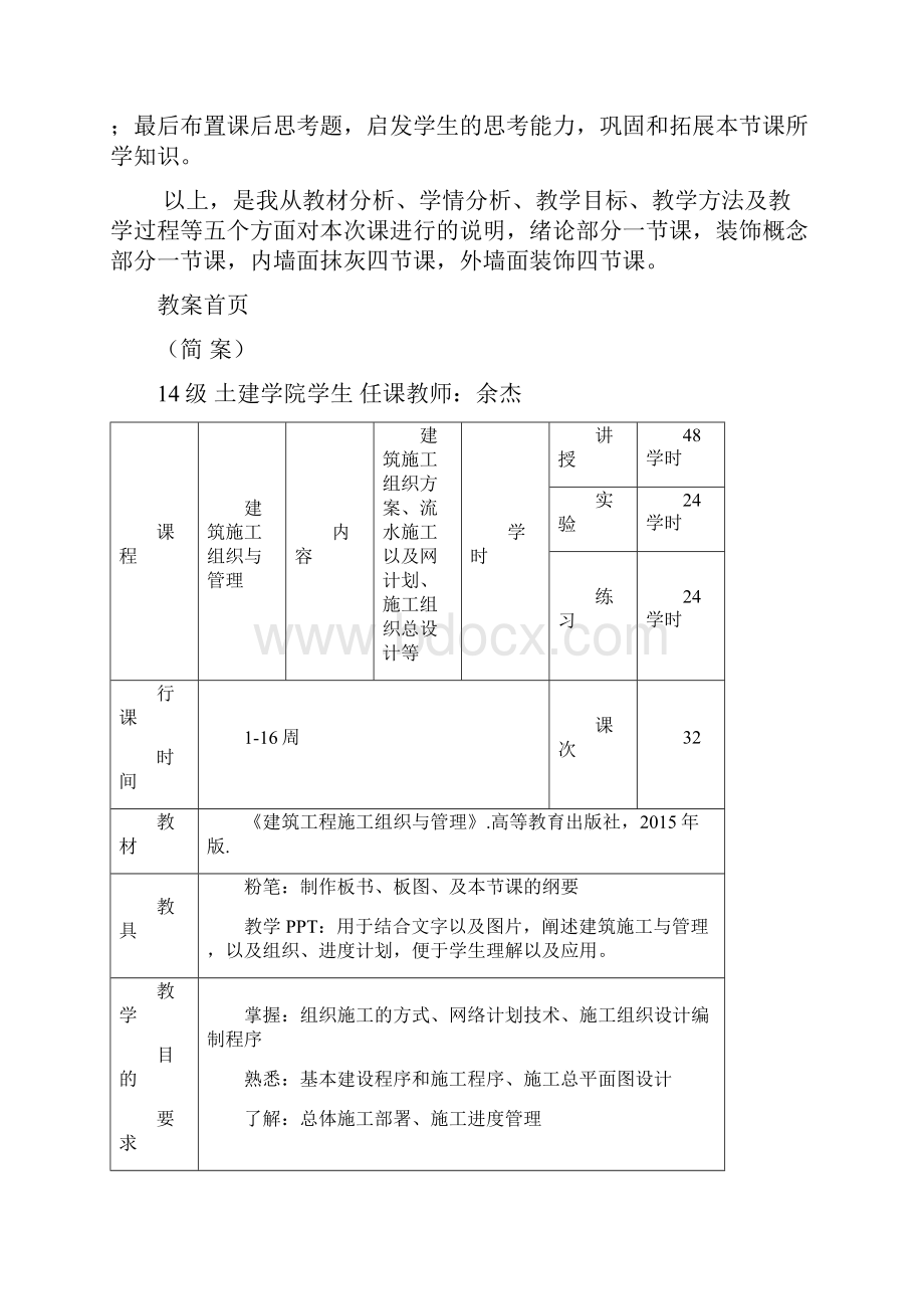 《建筑施工组织与管理》教案教学内容.docx_第2页