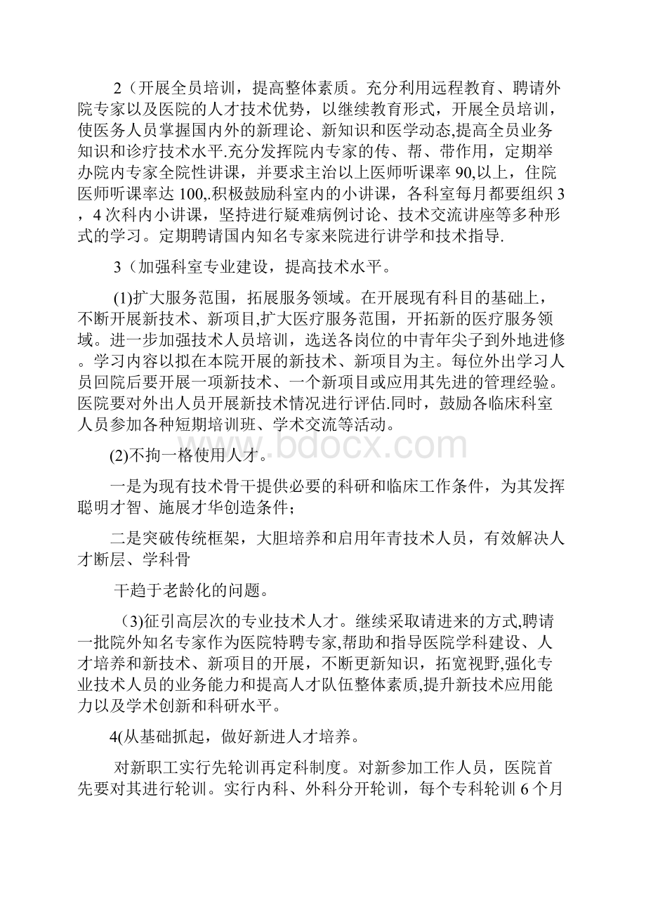 人才队伍建设方案.docx_第2页