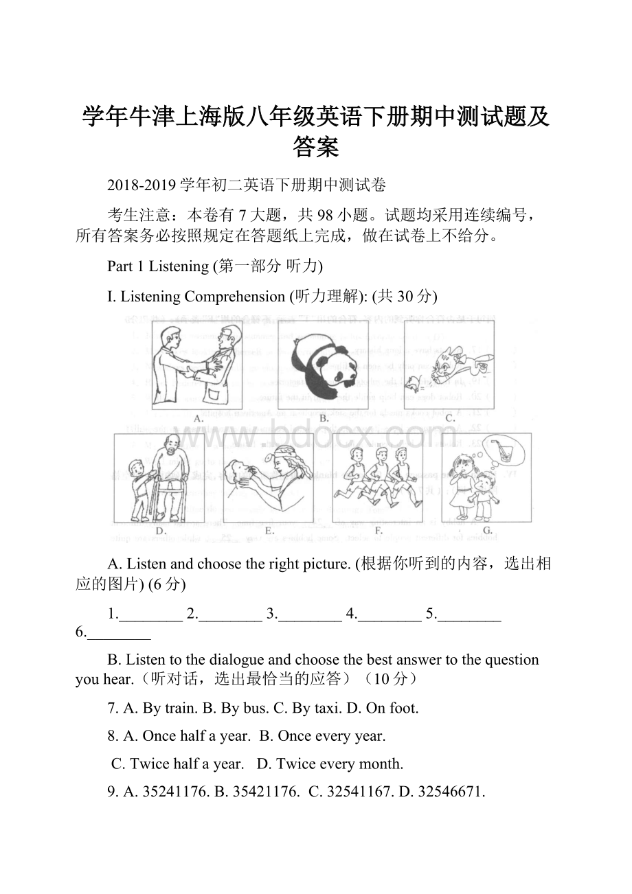 学年牛津上海版八年级英语下册期中测试题及答案.docx_第1页