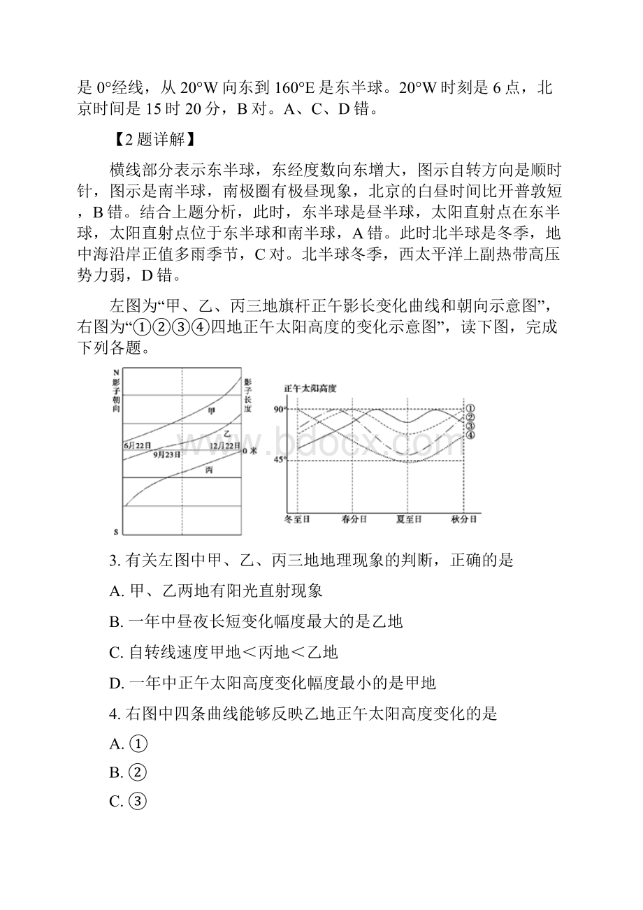 届高三江苏省扬州市第三次模拟考试地理试题.docx_第3页