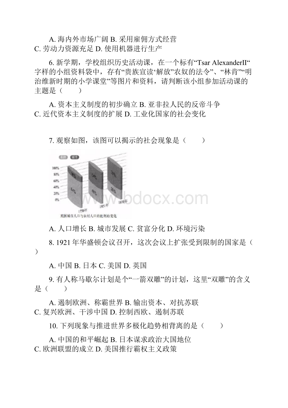 内蒙古呼和浩特市中考真题试题历史 解析版.docx_第2页