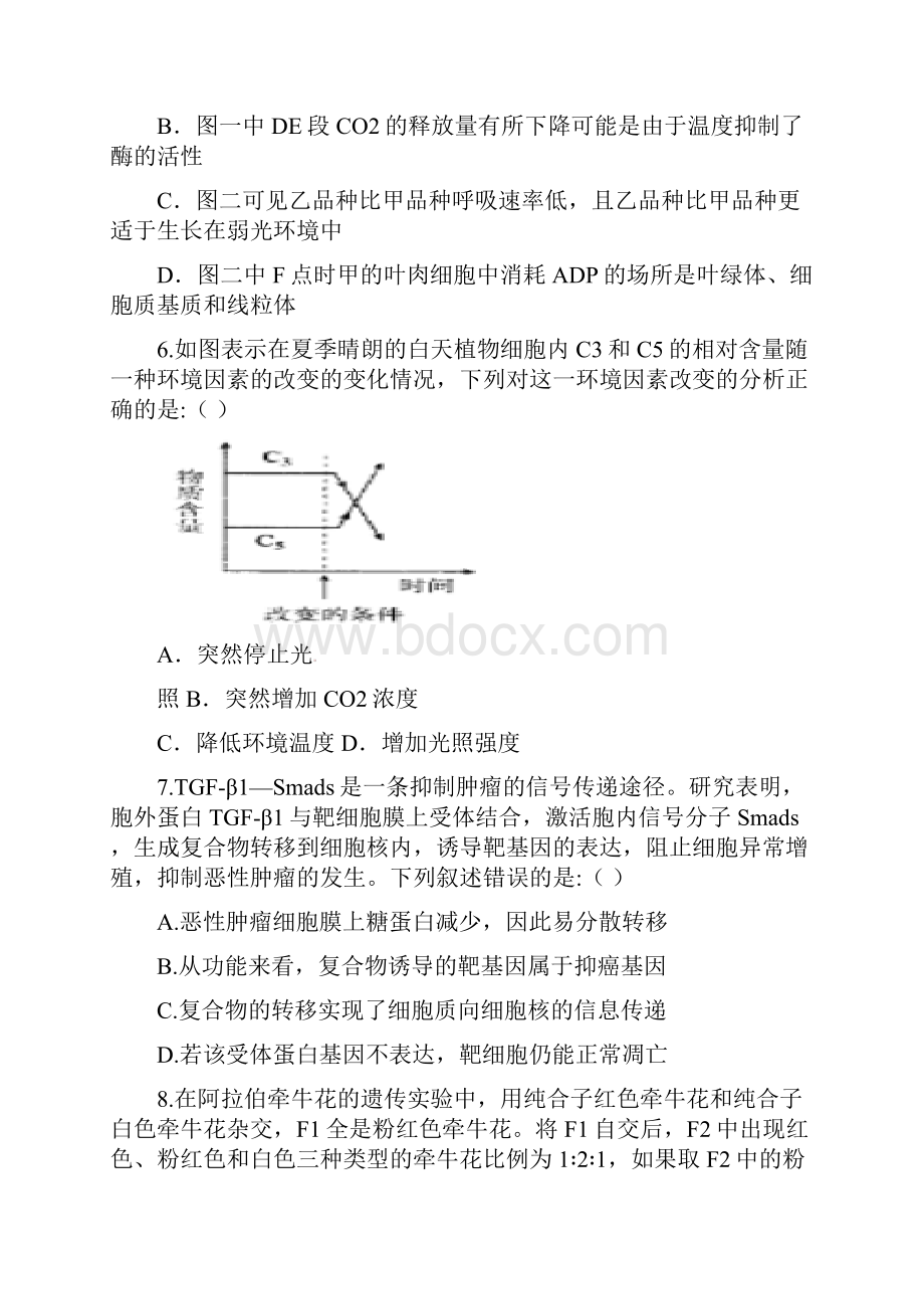 高三生物月段考试题.docx_第3页