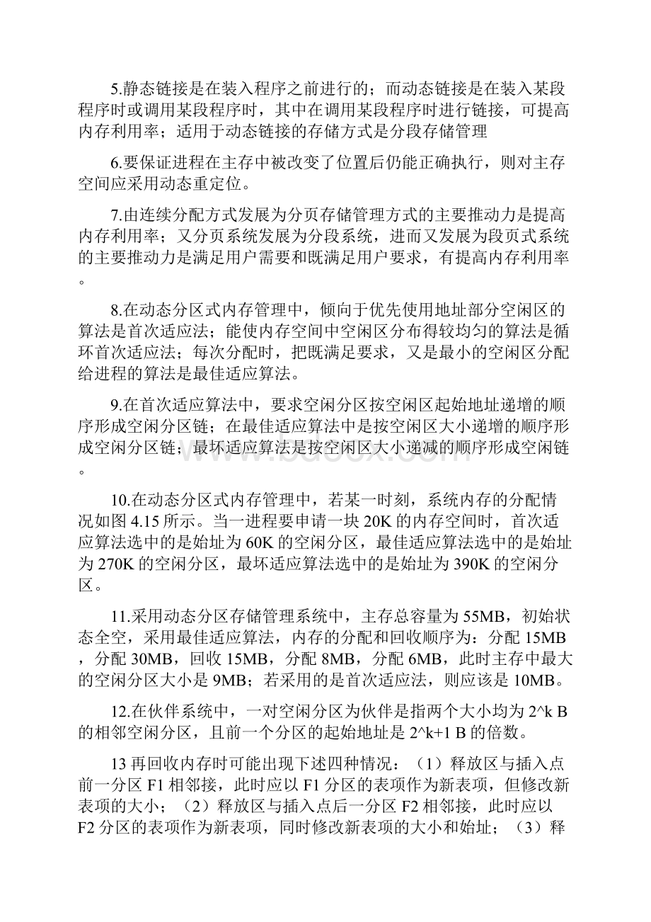 操作系统习题.docx_第3页