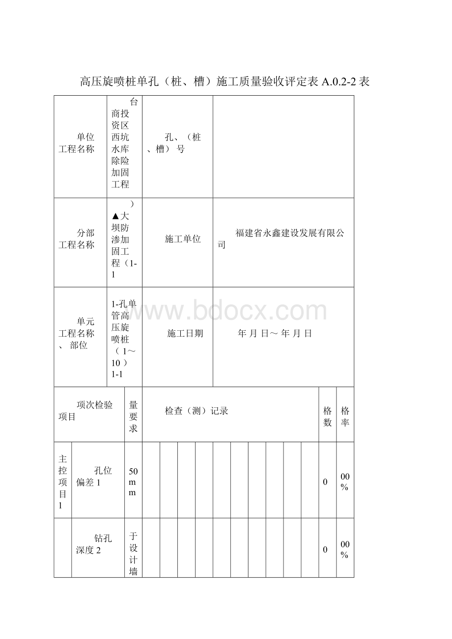 高压旋喷桩评定表.docx_第3页