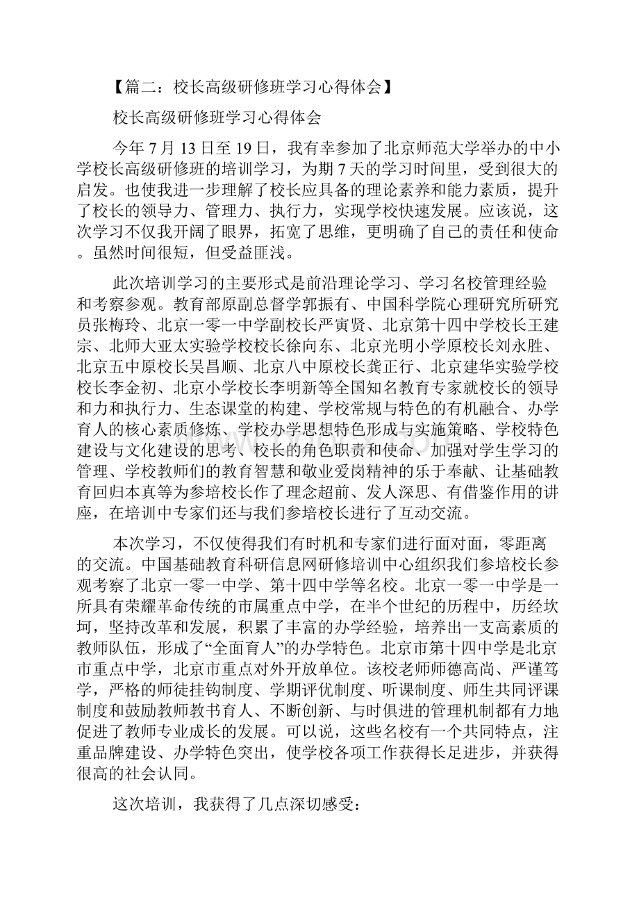 校长研修班学习总结.docx_第3页