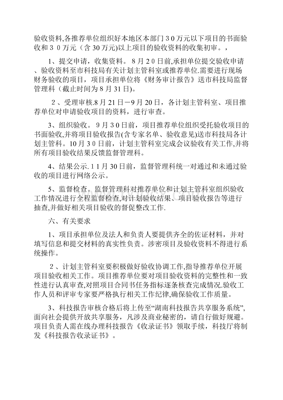 关于开展湖南省科技计划项目doc.docx_第3页