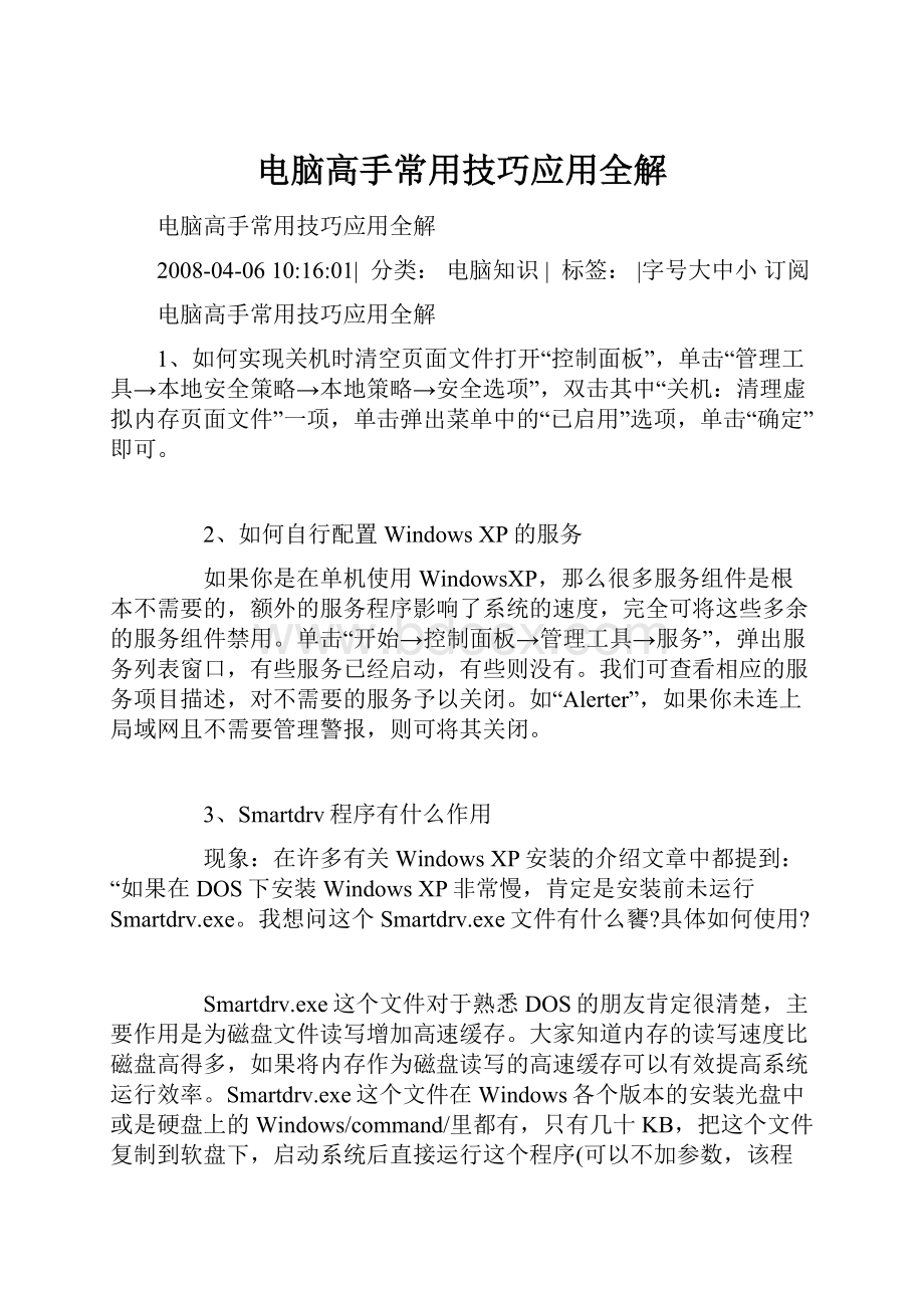 电脑高手常用技巧应用全解.docx_第1页