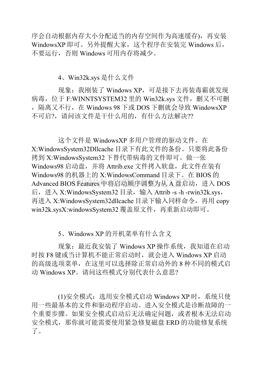 电脑高手常用技巧应用全解.docx_第2页