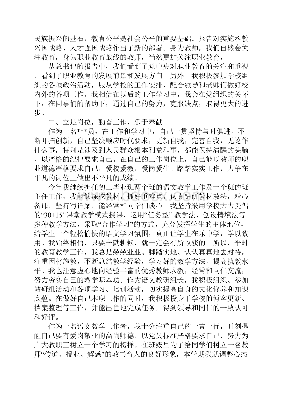 XX年党员个人年终总结范文.docx_第2页