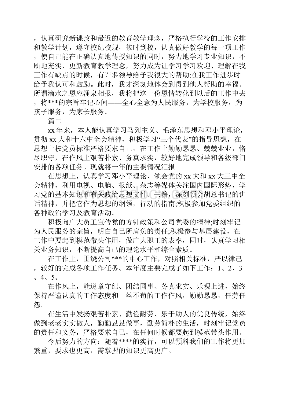 XX年党员个人年终总结范文.docx_第3页