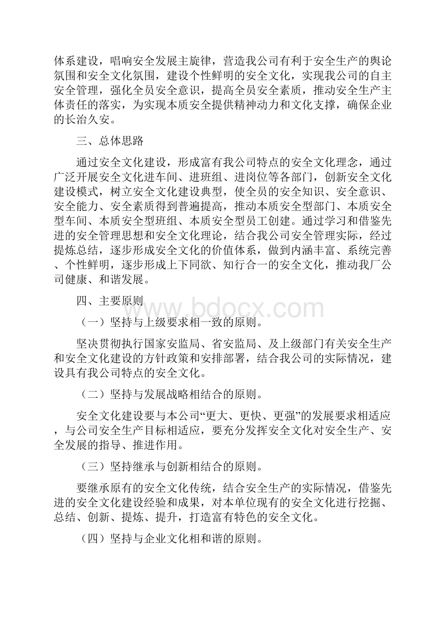 企业安全文化建设导则.docx_第2页