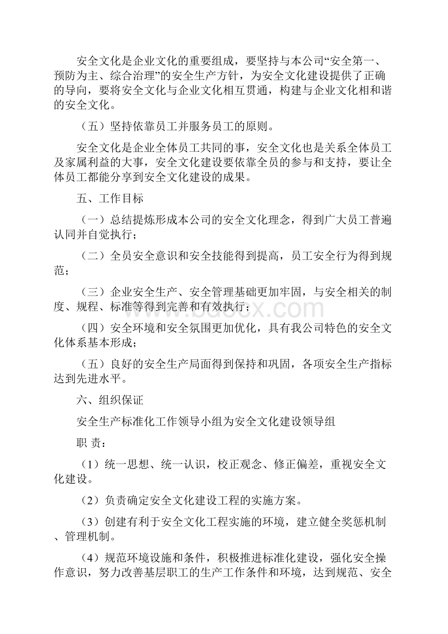 企业安全文化建设导则.docx_第3页