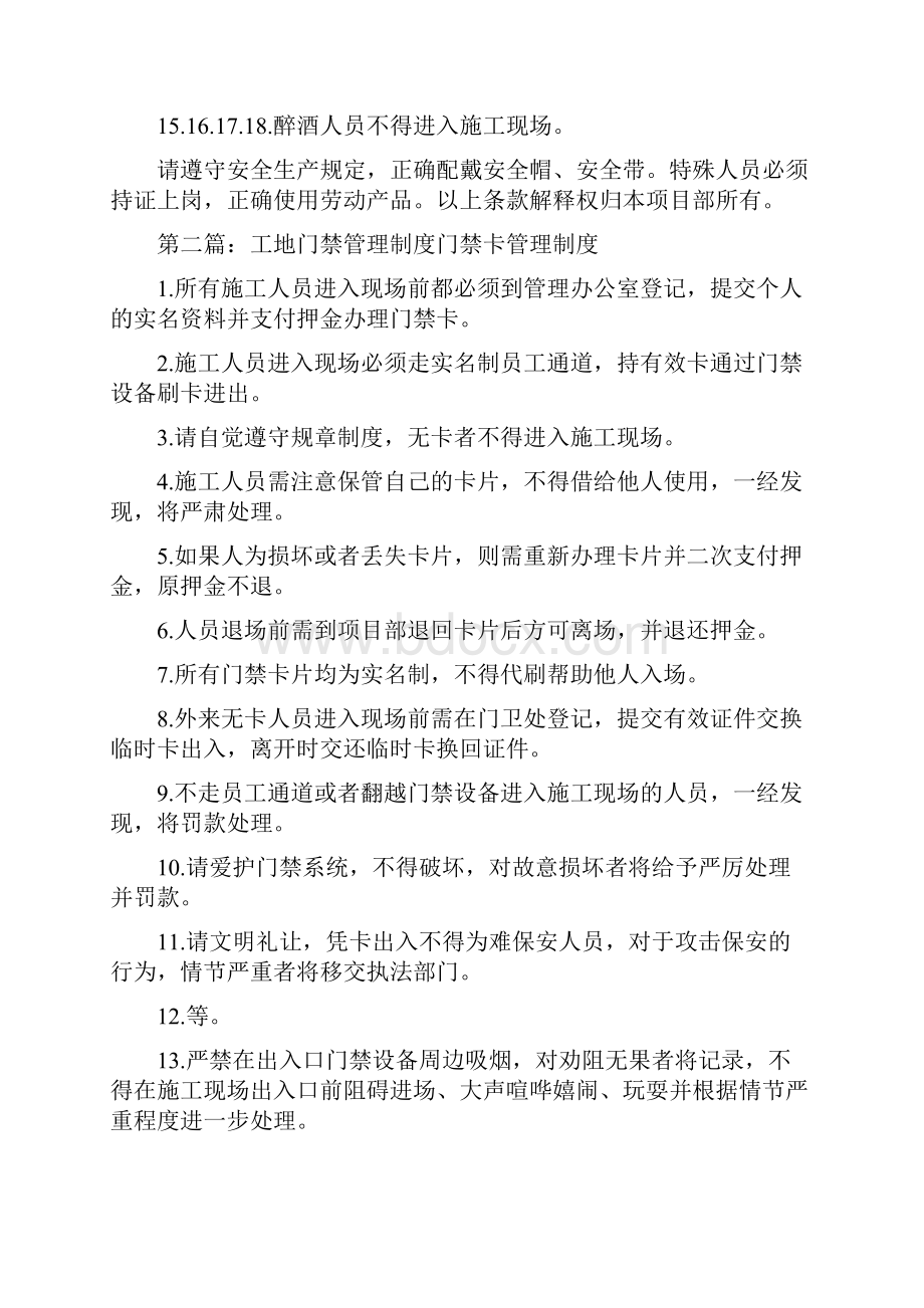 《工地门禁管理制度》.docx_第2页