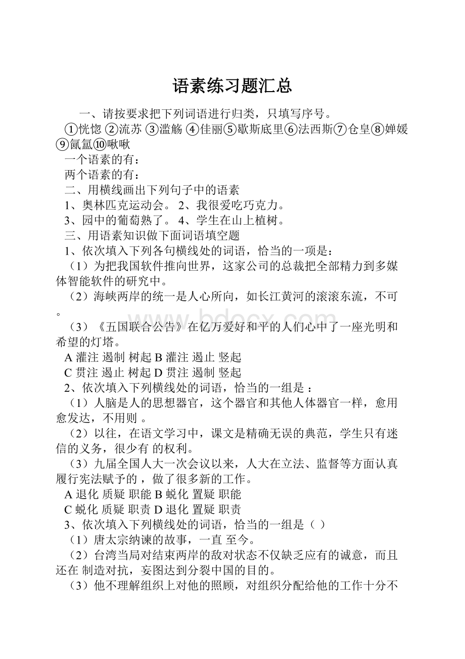 语素练习题汇总.docx