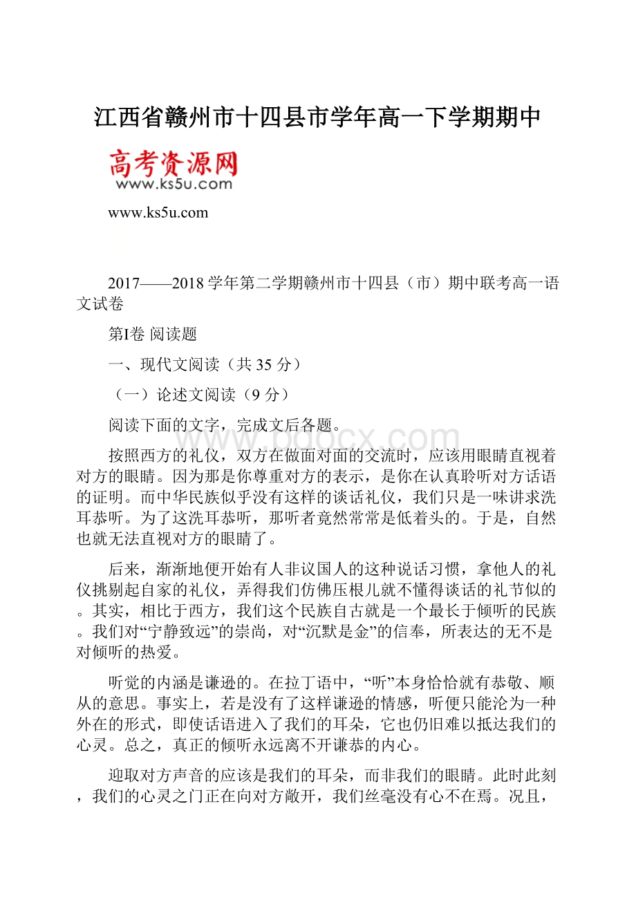 江西省赣州市十四县市学年高一下学期期中.docx_第1页