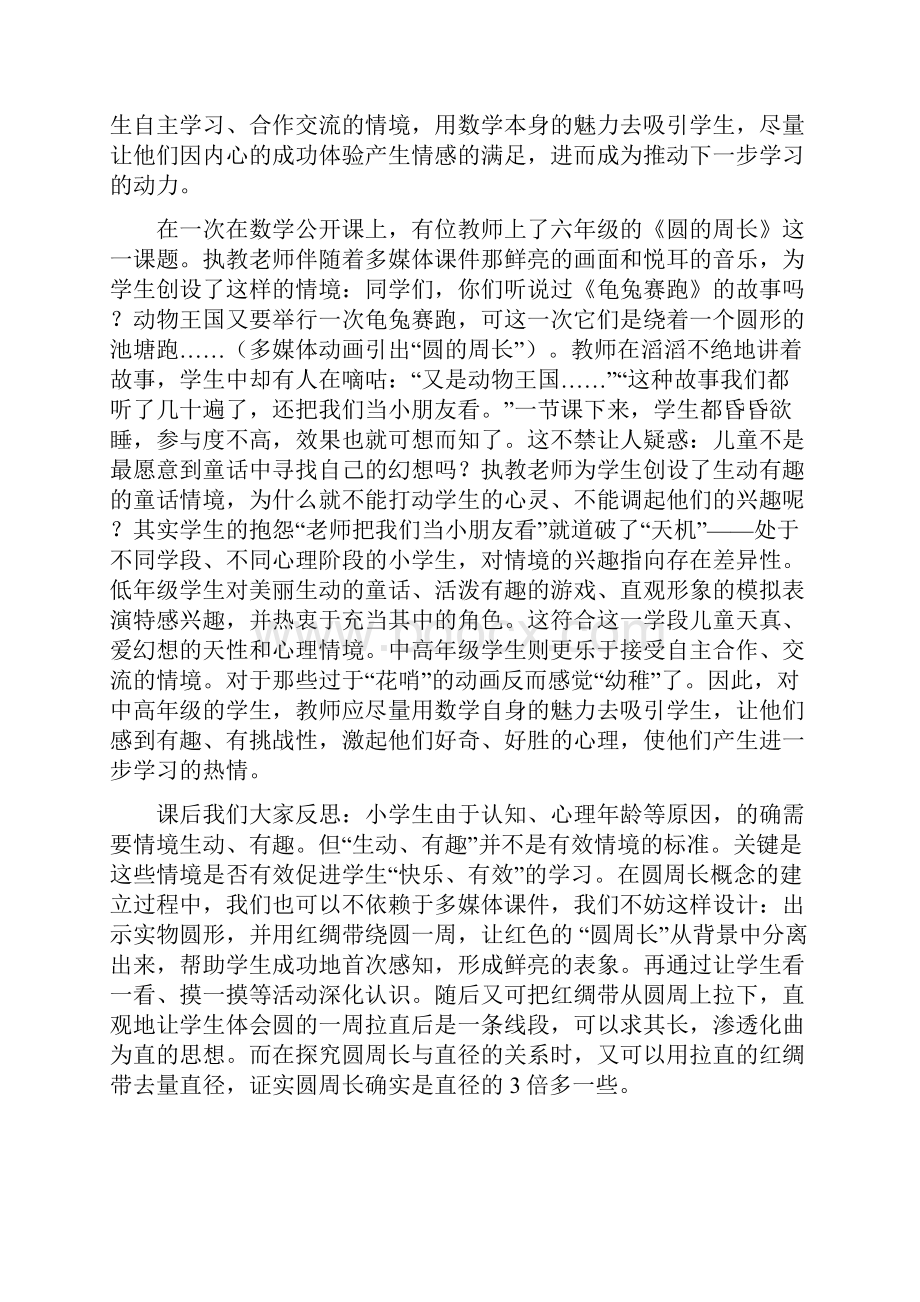 浅谈小学数学教学中有效问题情境的创设.docx_第3页