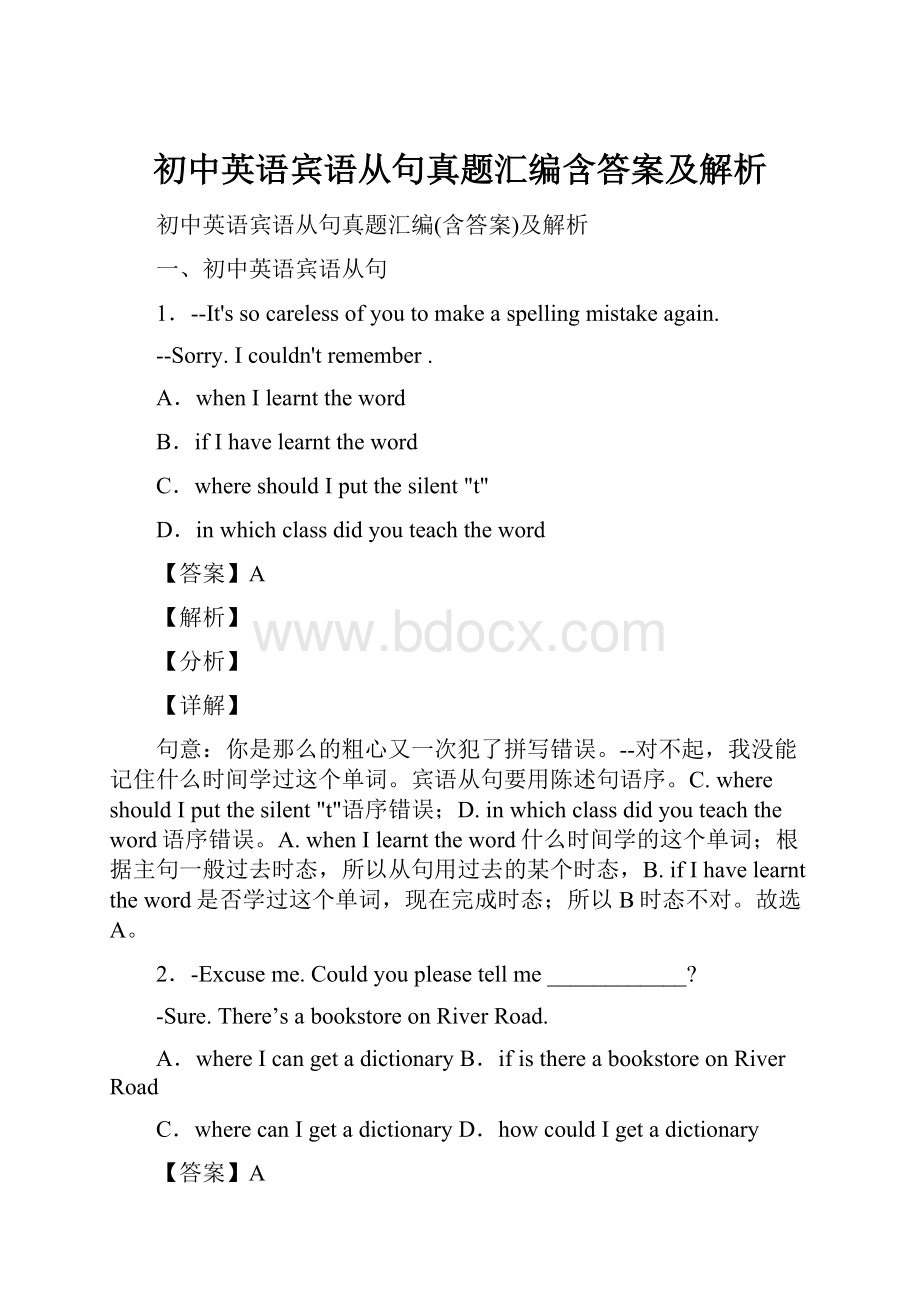 初中英语宾语从句真题汇编含答案及解析.docx_第1页