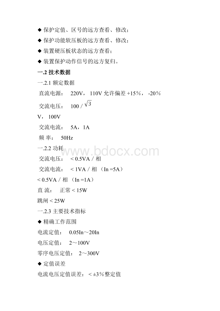 JBK308XA使用说明书V100X.docx_第2页