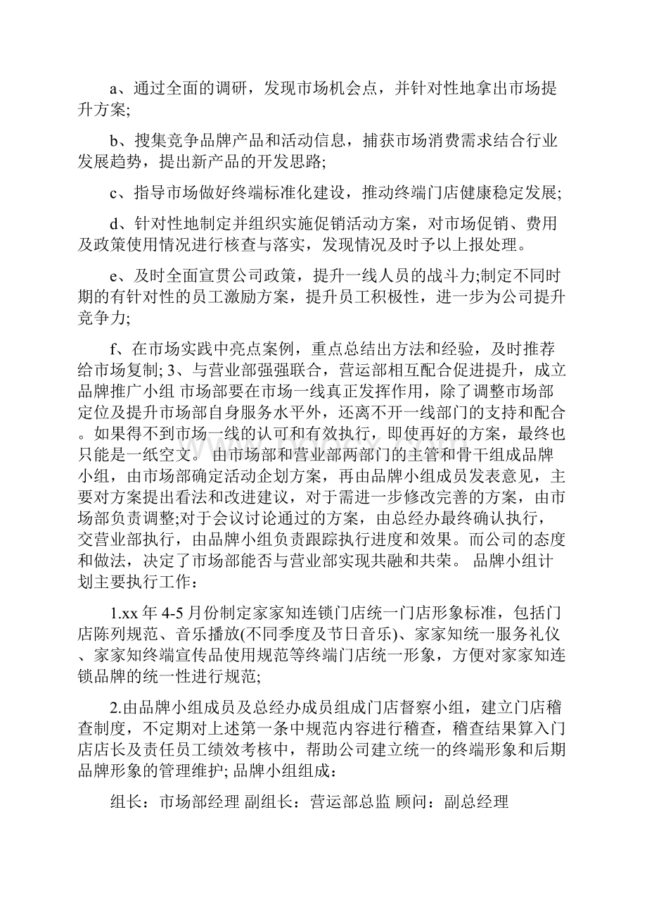 市场专员月工作计划与市场业务员下半年工作计划汇编doc.docx_第2页