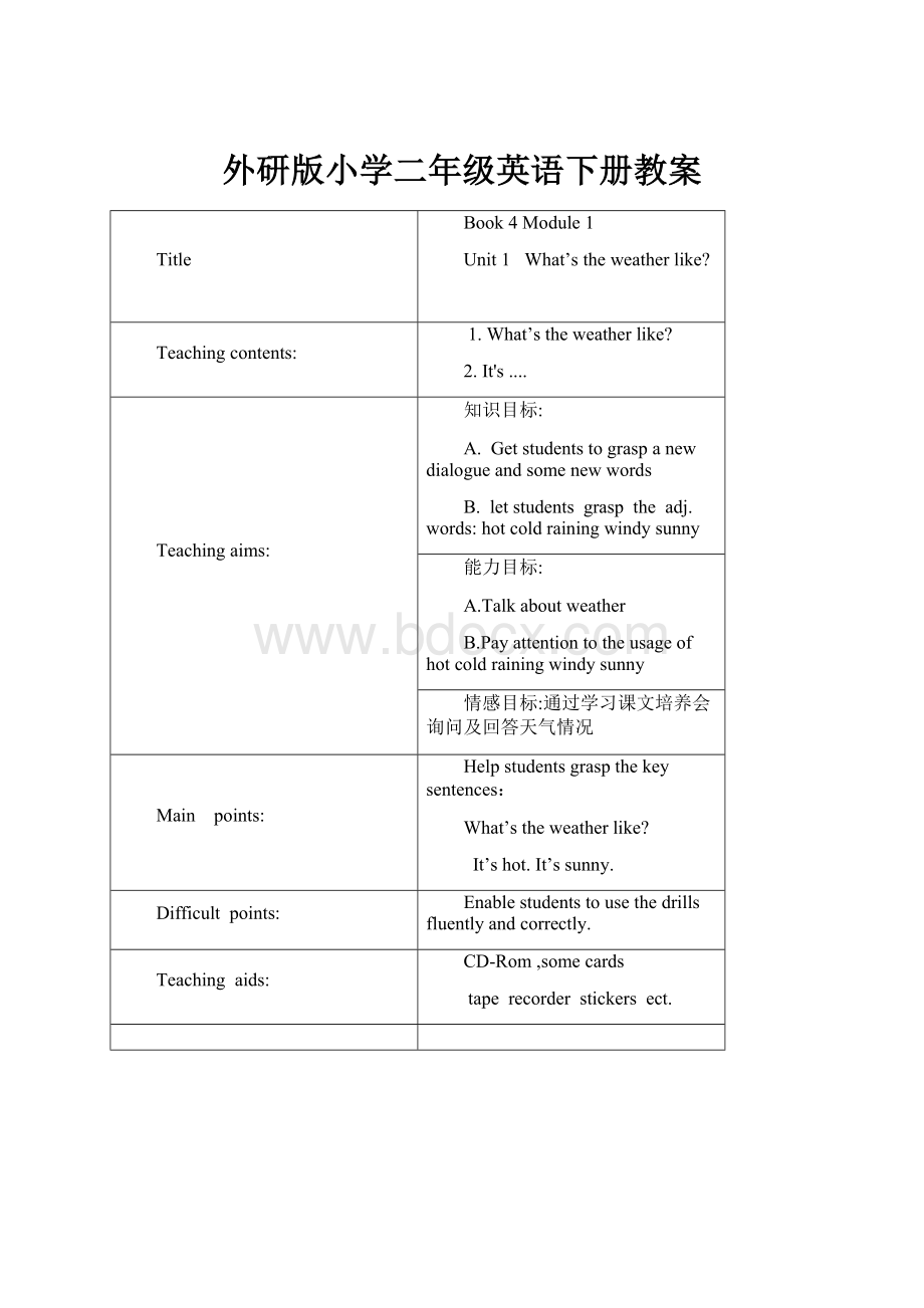 外研版小学二年级英语下册教案.docx