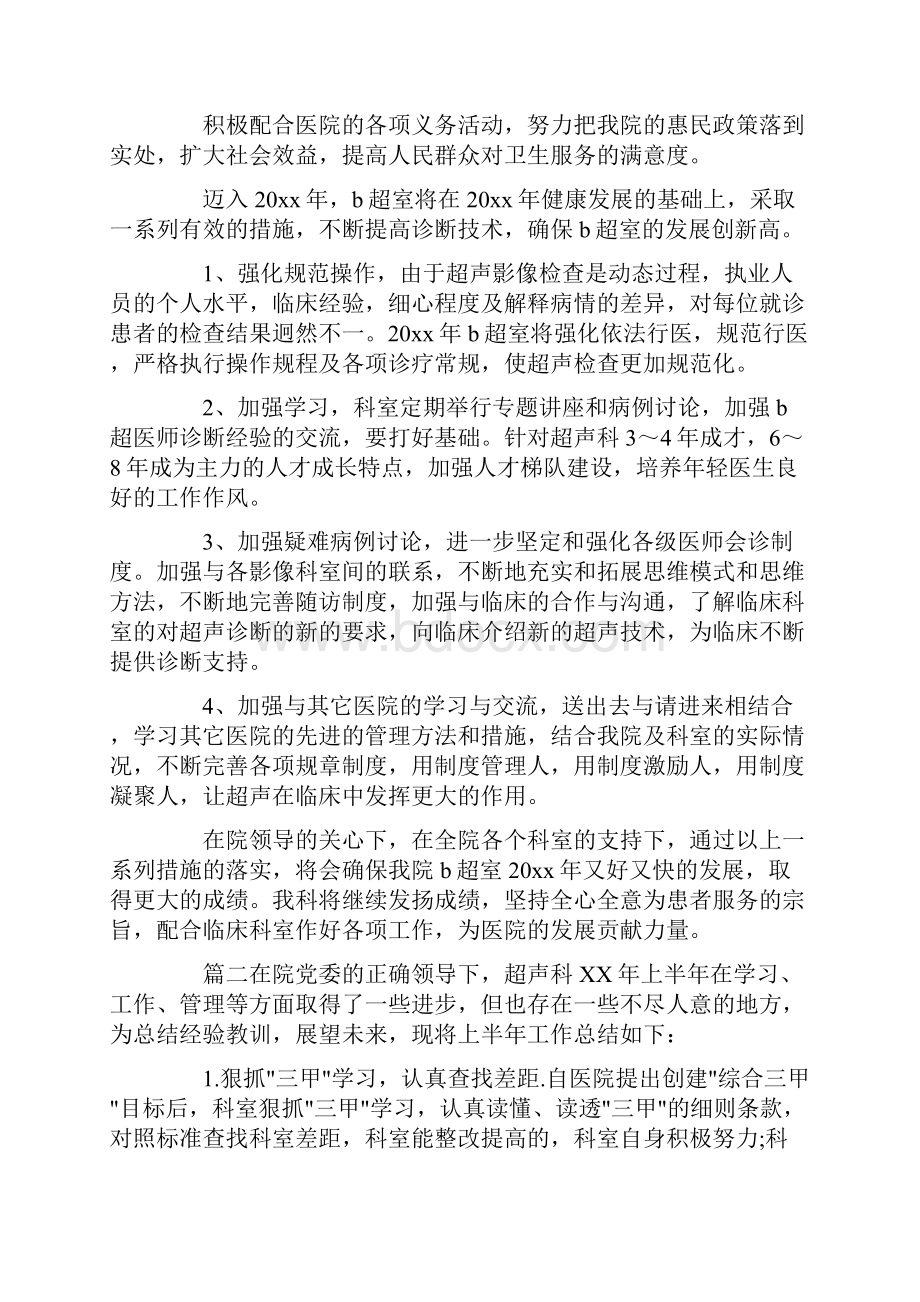 最新总结大全超声科工作总结.docx_第2页