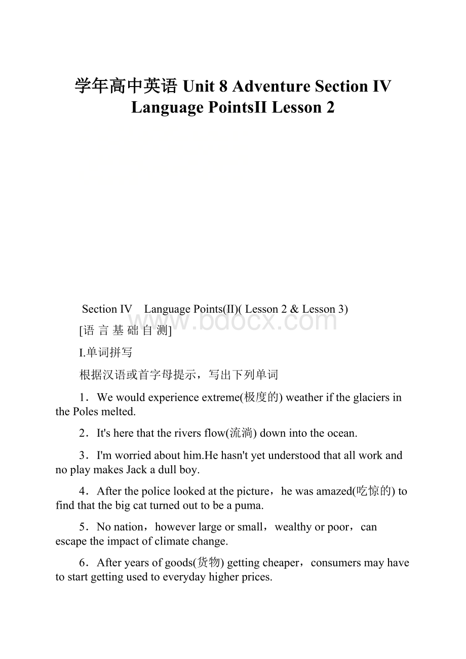 学年高中英语 Unit 8 Adventure Section Ⅳ Language PointsⅡ Lesson 2.docx