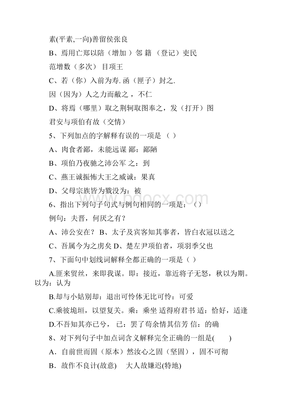 河南省扶沟县包屯高级中学学年高一上学期第二次段考期中语文试题.docx_第2页