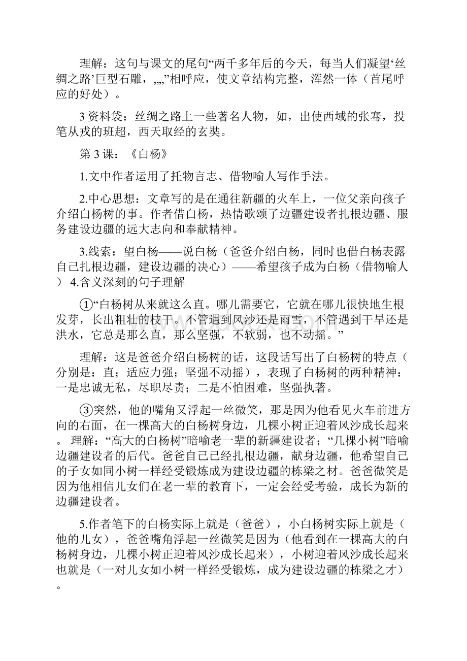 五单元下册各单元复习小结精版.docx_第2页