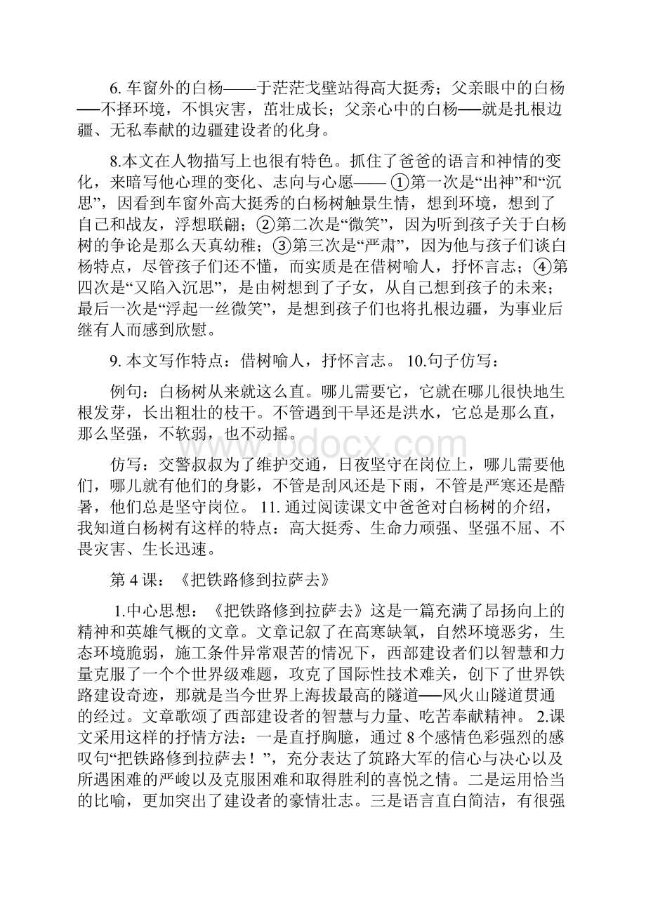 五单元下册各单元复习小结精版.docx_第3页