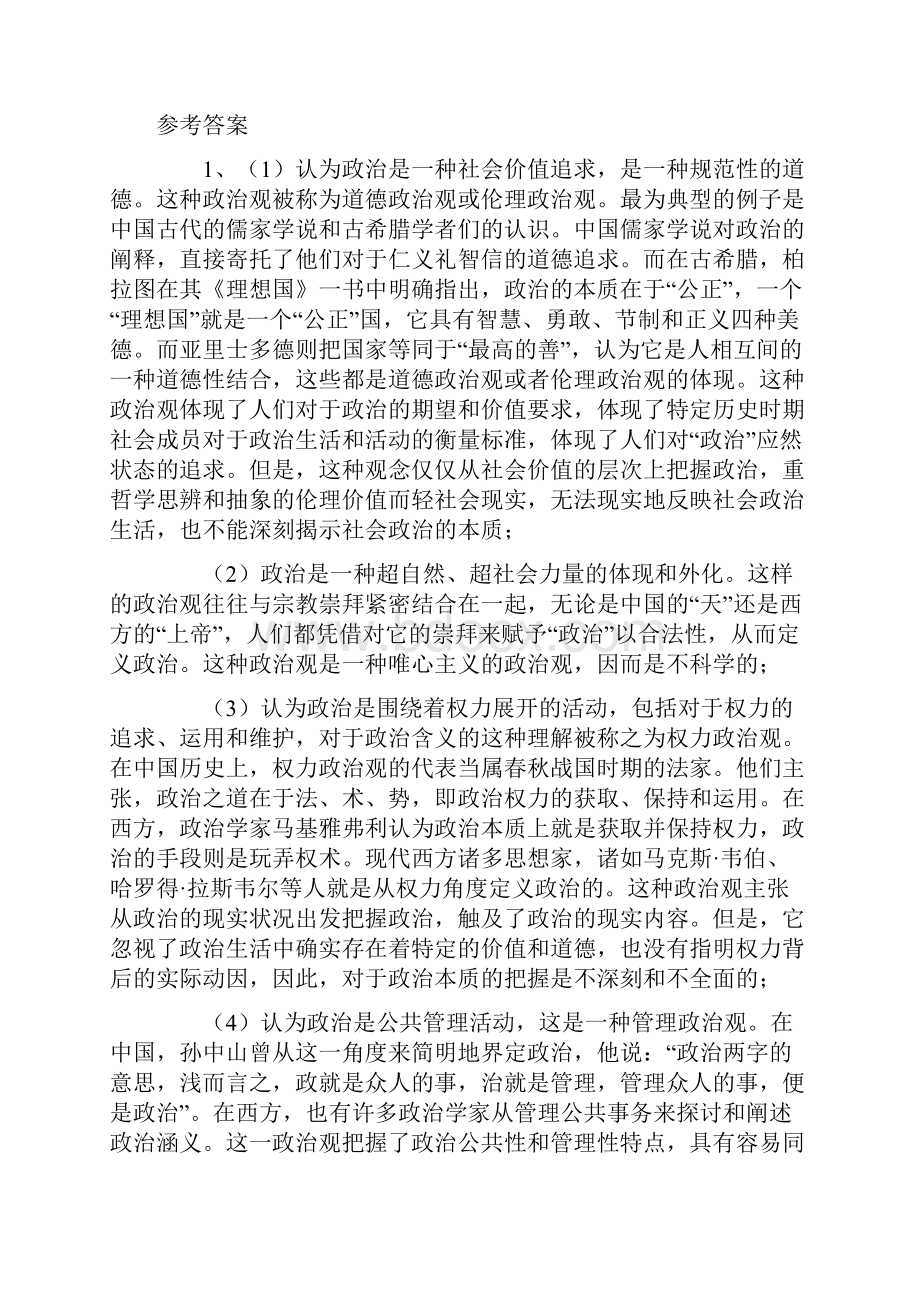 试评述历史上的非马克思主义政治观.docx_第2页