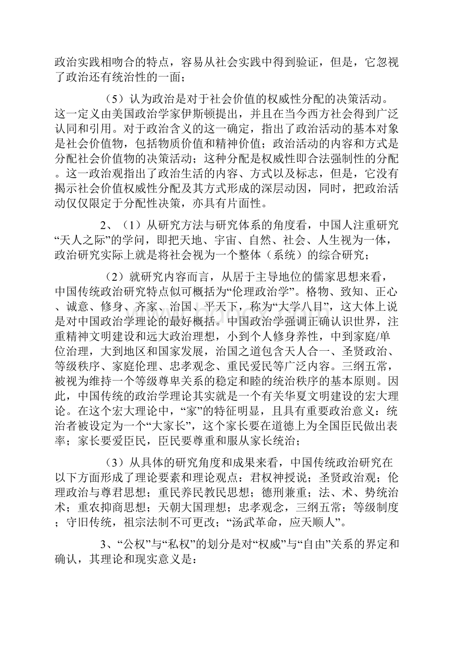 试评述历史上的非马克思主义政治观.docx_第3页