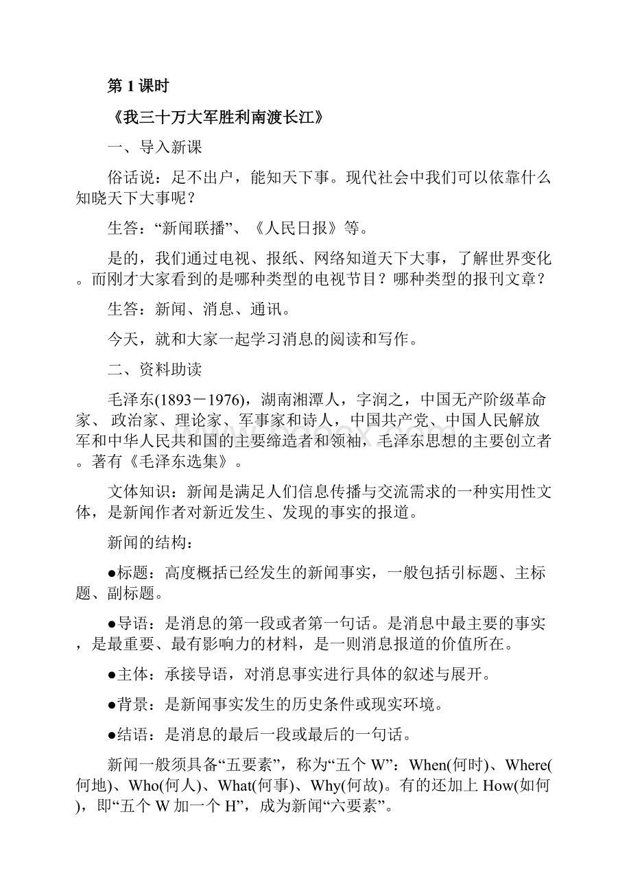 部编版秋八年级上册语文全册教案71页.docx_第2页