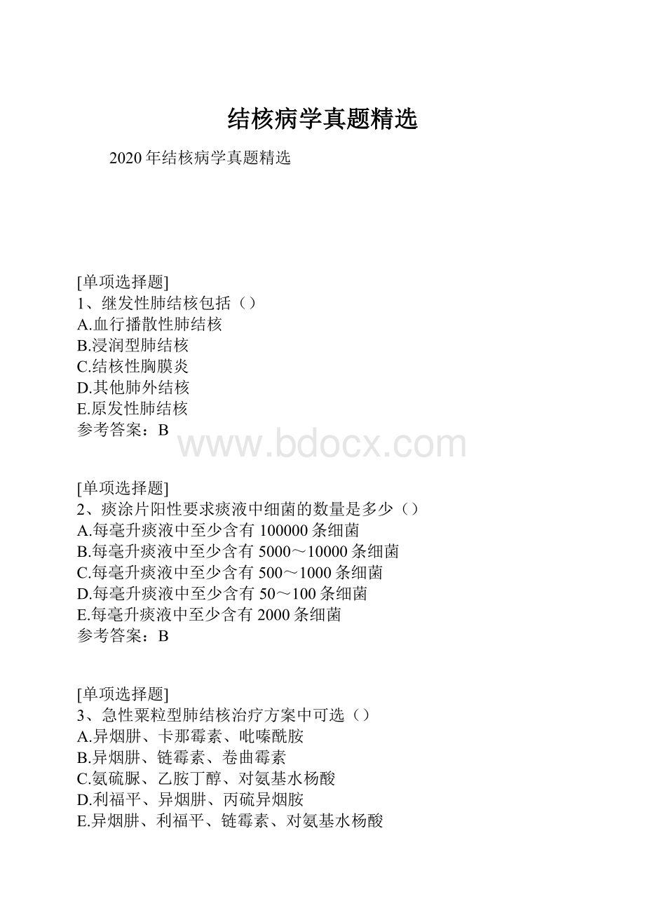 结核病学真题精选.docx