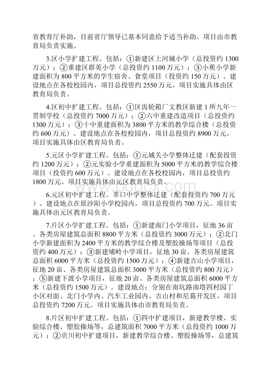 教育事业发展实施计划.docx_第3页