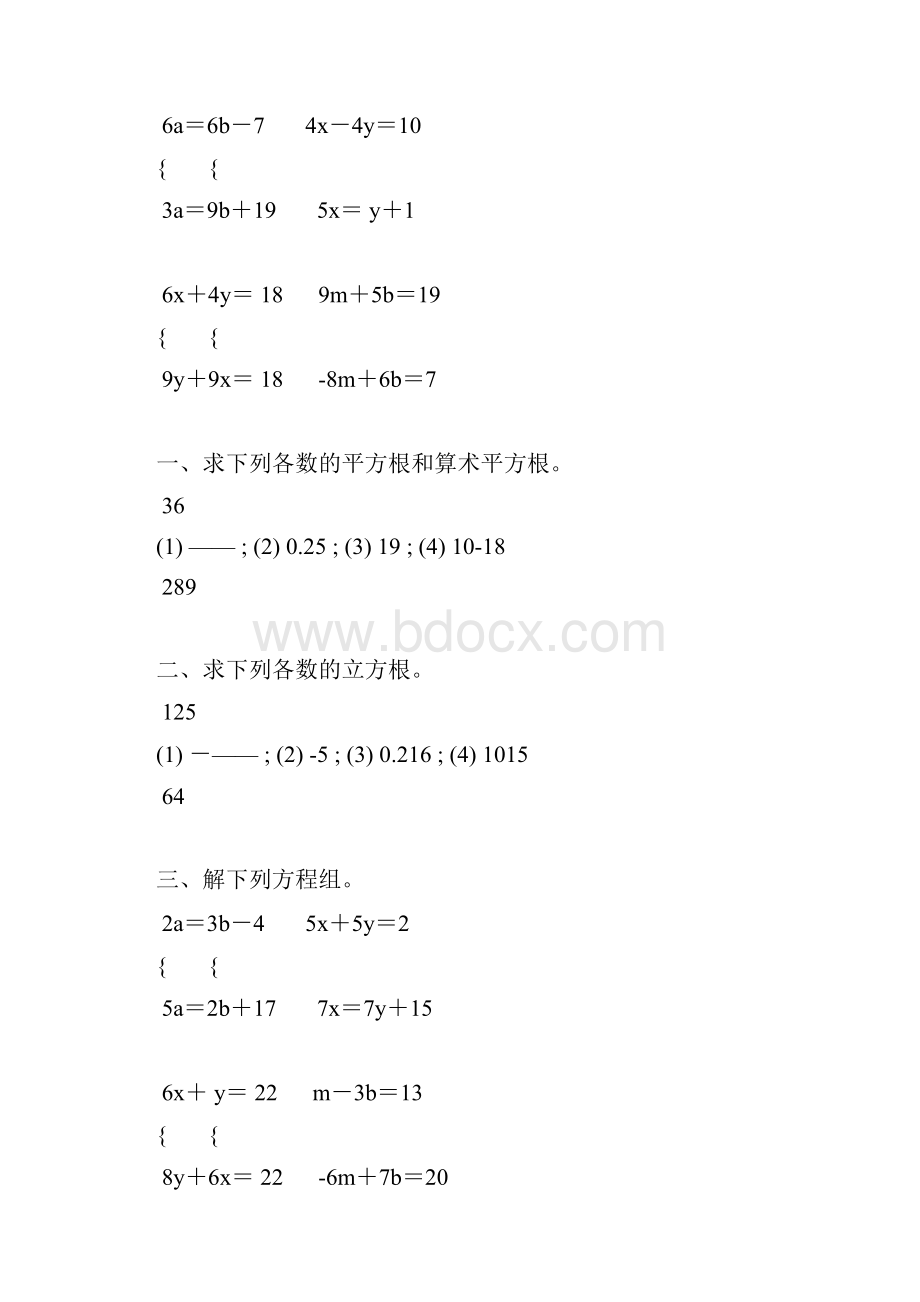 初二数学下册计算题专项练习 82.docx_第3页