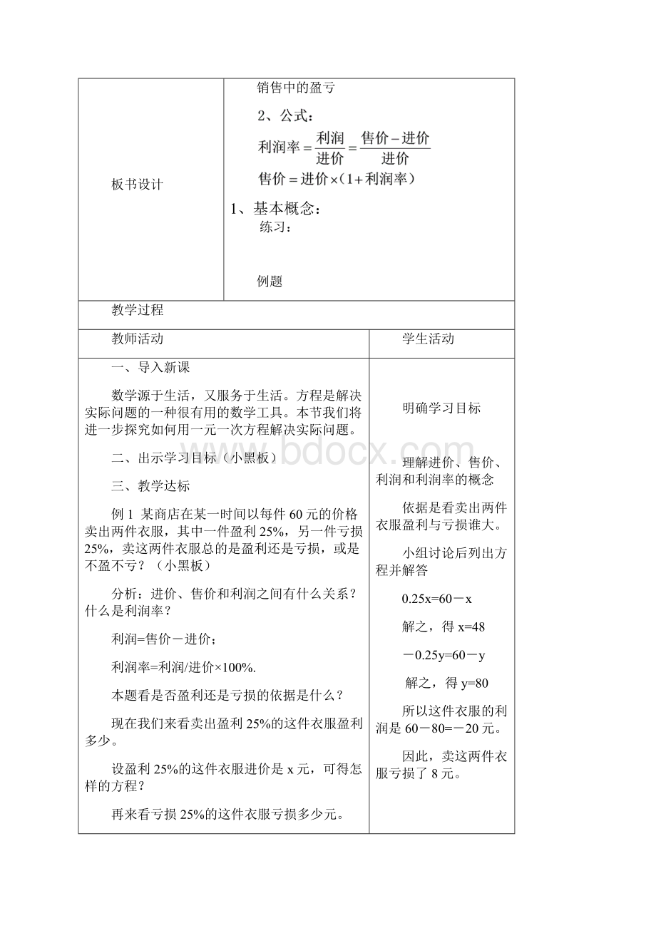 实际问题与一元一次方程教案.docx_第2页