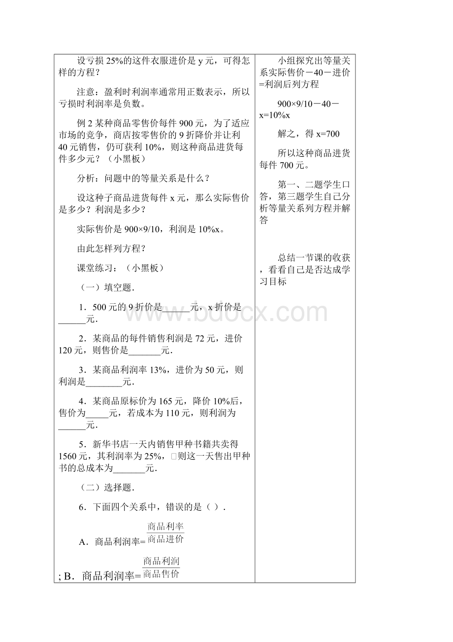 实际问题与一元一次方程教案.docx_第3页