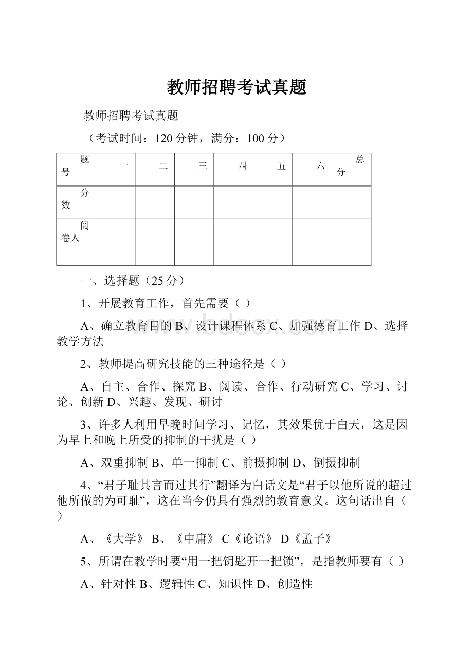 教师招聘考试真题.docx_第1页