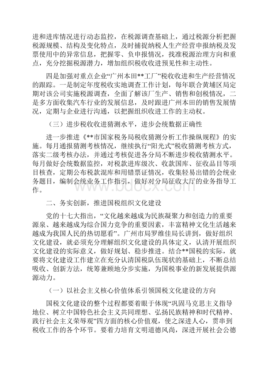 国税局税收计划.docx_第2页