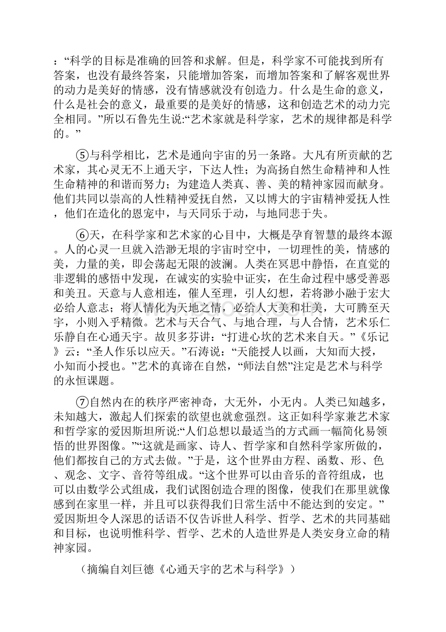 唐山一中届高三上学期期中考试语文试题及答案解析.docx_第2页